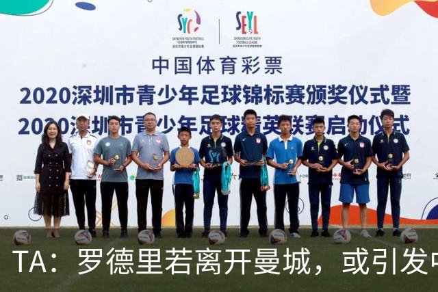 TA：罗德里若离开曼城，或引发中场连锁转会